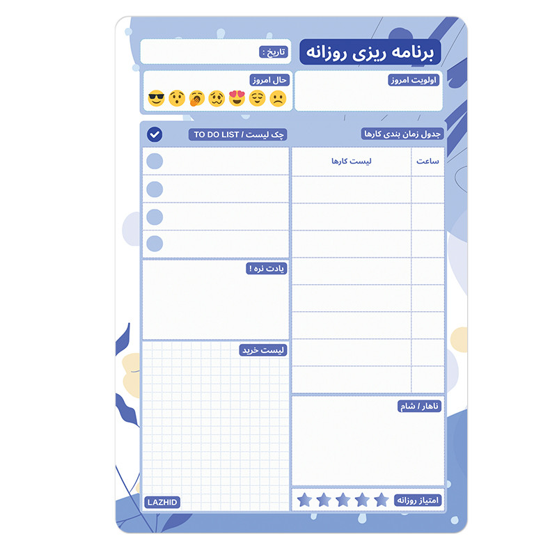 تخته وایت برد لاژید طرح پلنر روزانه سایز 20X30 سانتیمتر