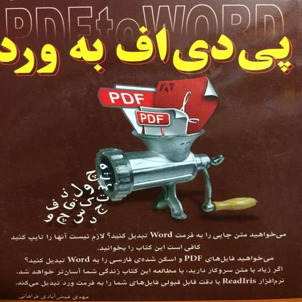 کتاب پی دی اف به ورد اثر مهدی فیض آبادی فراهانی انتشارات کلید