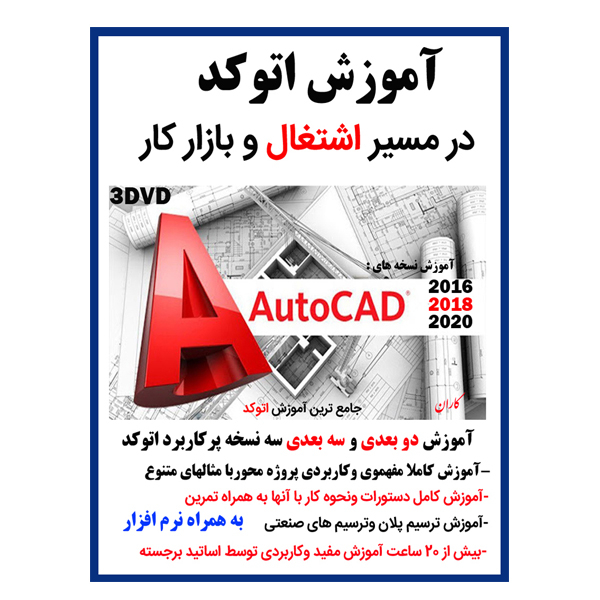 نرم افزار جامع آموزش طراحی آشپزخانه وکابینت نشر زیبا پرداز به همراه نرم افزار آموزش اتوکد در مسیر اشتغال وبازار کار نشر کاران