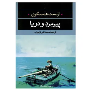 کتاب ادبیات مدرن جهان 4 اثر ارنست همینگوی