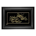 تابلو طلا کوب مارک گلد طرح شعر مرا عهدیست با جانان TSH102