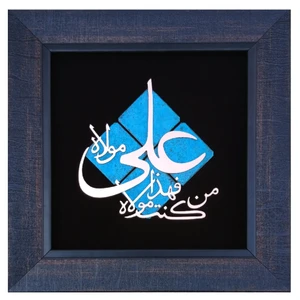 تابلو معرق فلزی طرح من کنت مولا فهذا علی مولا