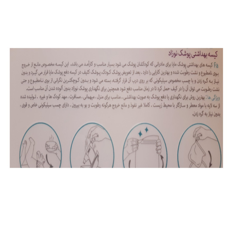 کیسه زباله پوشک مایا مدل A210 بسته 24 عددی کیسه زباله پوشک مایا مدل A210 بسته 24 عددی
