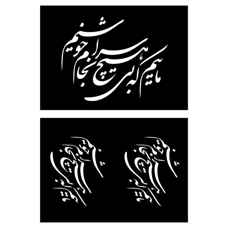 شابلون مدل برچسبی شعر سعدی بسته 2 عددی