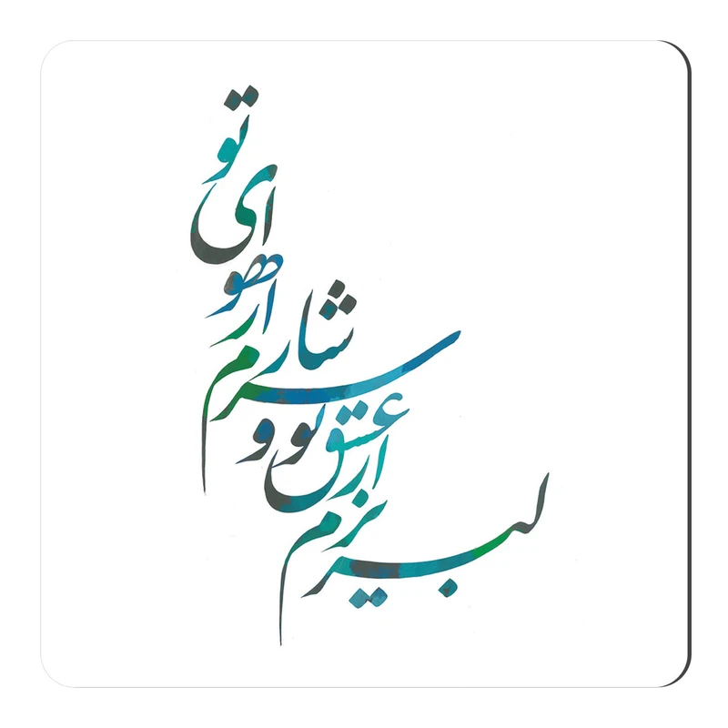 مگنت طرح خوشنویسی کد NIM05