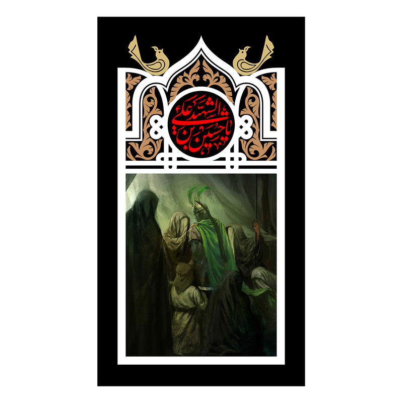  پرچم طرح نوشته مدل الشهید یا حسین بن علی کد 2220
