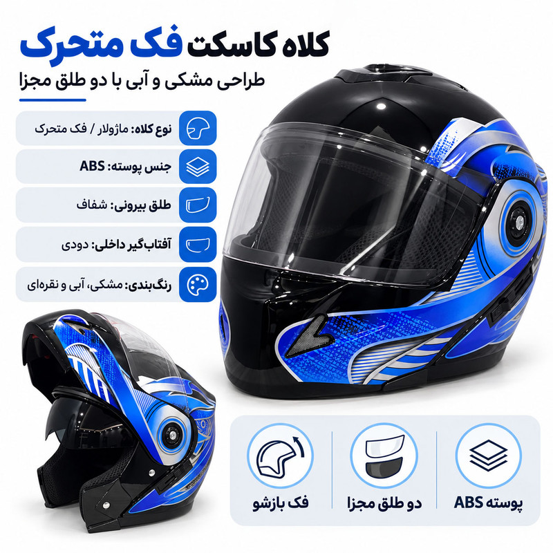 کلاه کاسکت فک متحرک مدل F-2 کد 00MED