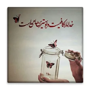 زیر لیوانی  مدل خدا کد    4630856_3211