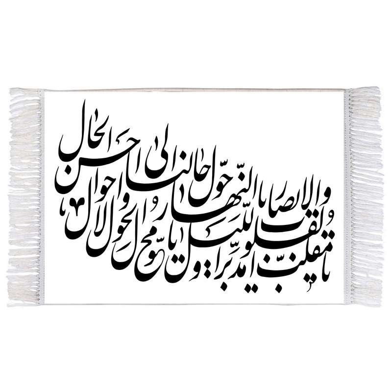 فرش ماشینی دیوارکوب اطلس آبی طرح یا مقلب القلوب و الابصار مدل T3325 