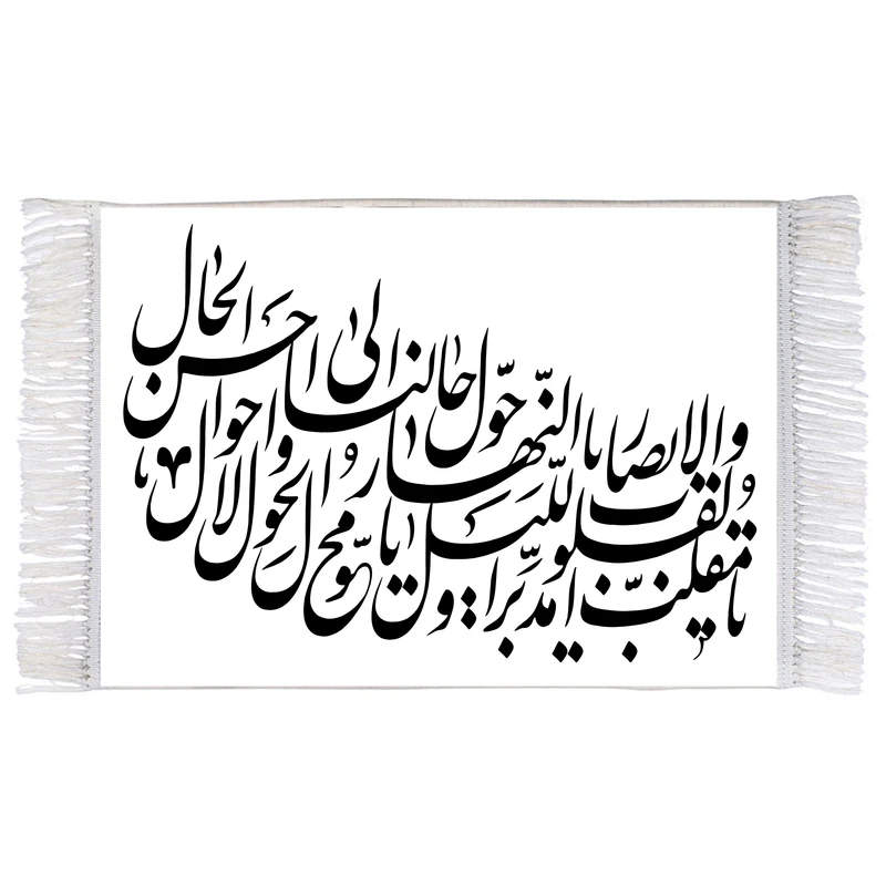 فرش ماشینی دیوارکوب اطلس آبی طرح یا مقلب القلوب و الابصار مدل T3325