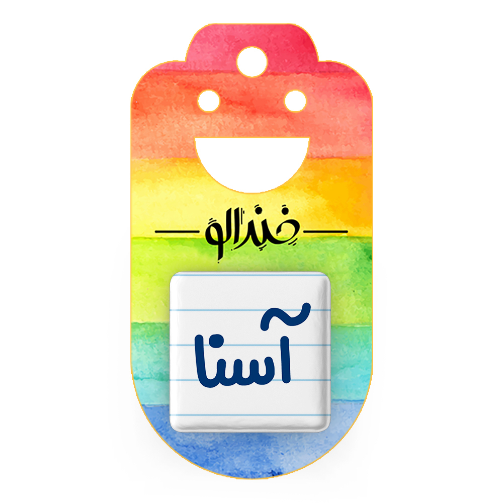 پیکسل خندالو مدل آسنا کد 6815