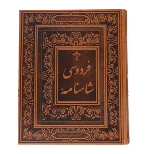 کتاب شاهنامه فردوسی  اثر ابوالقاسم فردوسی