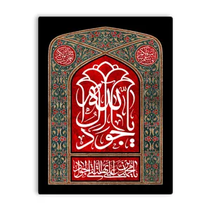کاشی اطلس آبی طرح  محمد بن علی جواد و یا جواد آل الله مدل T4920