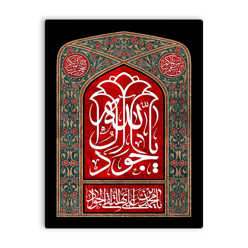 کاشی اطلس آبی طرح  محمد بن علی جواد و یا جواد آل الله مدل T4920
