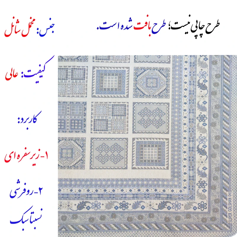 عکس شماره 4 : روفرشی سوپر گلشن یزد مدل خشتی کد 041