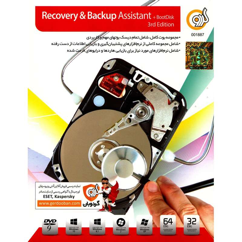 نرم افزار گردو Recovery And Backup Assistant Plus Boot Disk 3rd Edition نرم افزار گردو Recovery And Backup Assistant Plus Boot Disk 3rd Edition