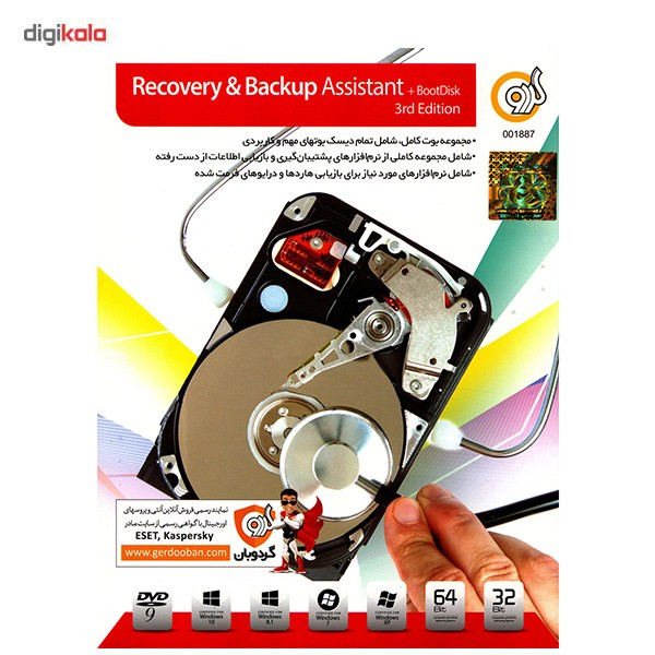 نرم افزار گردو Recovery And Backup Assistant Plus Boot Disk 3rd Edition نرم افزار گردو Recovery And Backup Assistant Plus Boot Disk 3rd Edition