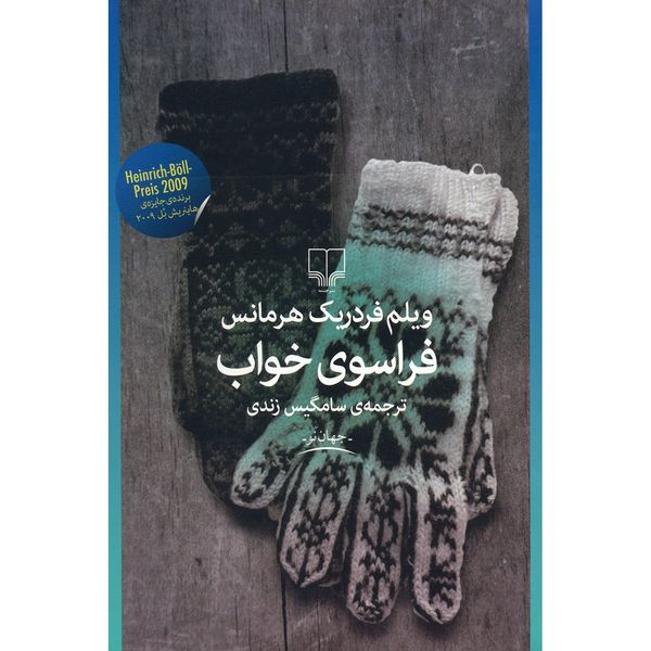 کتاب فراسوی خواب اثر ویلم فردریک هرمانس کتاب فراسوی خواب اثر ویلم فردریک هرمانس