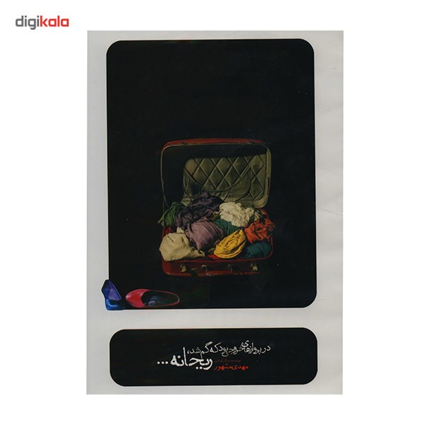 فیلم تئاتر در پروازهای خروجی بود که گم شد، ریحانه اثر مهدی مشهور