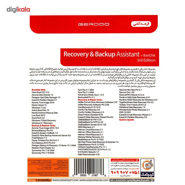 نرم افزار گردو Recovery And Backup Assistant Plus Boot Disk 3rd Edition نرم افزار گردو Recovery And Backup Assistant Plus Boot Disk 3rd Edition