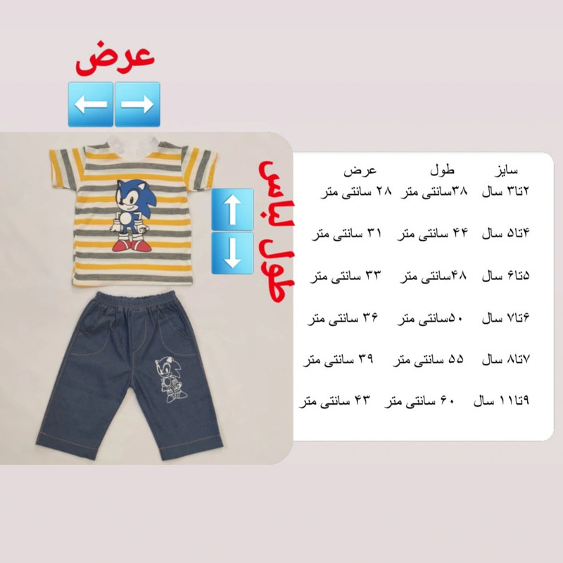 ست تی شرت و شلوارک پسرانه مدل سونیک 4060 ست تی شرت و شلوارک پسرانه مدل سونیک 4060