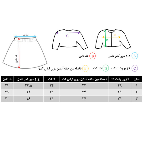 ست کت و دامن دخترانه مدل پروانه