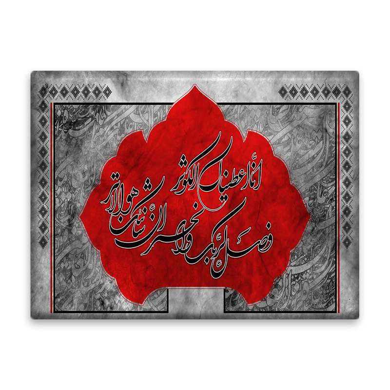 کاشی اطلس آبی طرح سوره کوثر  مدل T4506