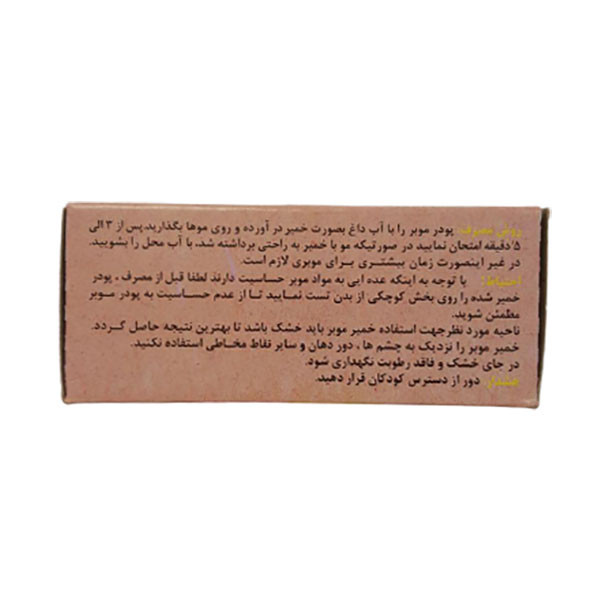 پودر موبر تیزبر مدل F07 وزن 160 گرم پودر موبر تیزبر مدل F07 وزن 160 گرم