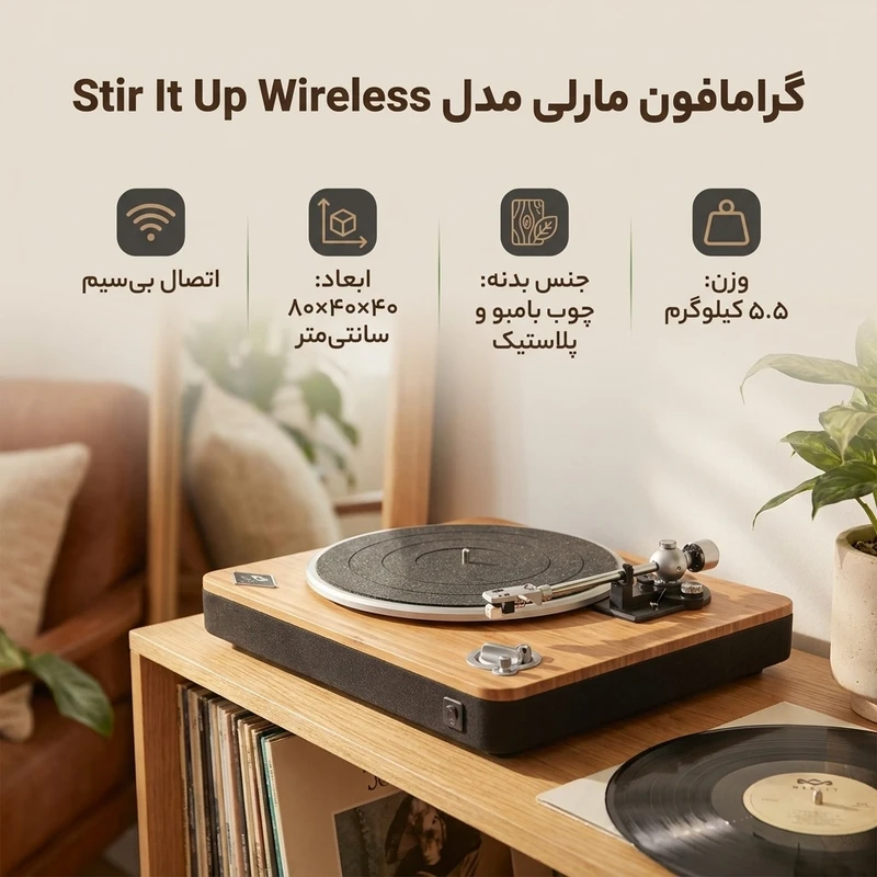 عکس شماره 2 : گرامافون مارلی مدل stir it up wireless