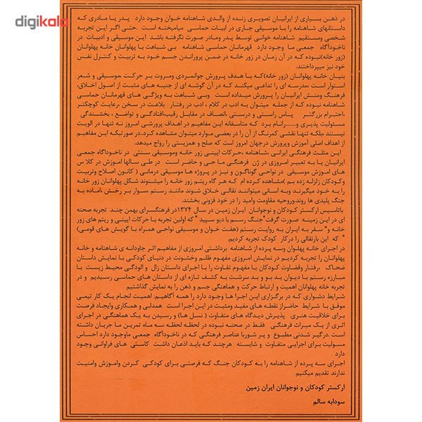 آلبوم تصویری سه پرده شاهنامه اثر سودابه سالم