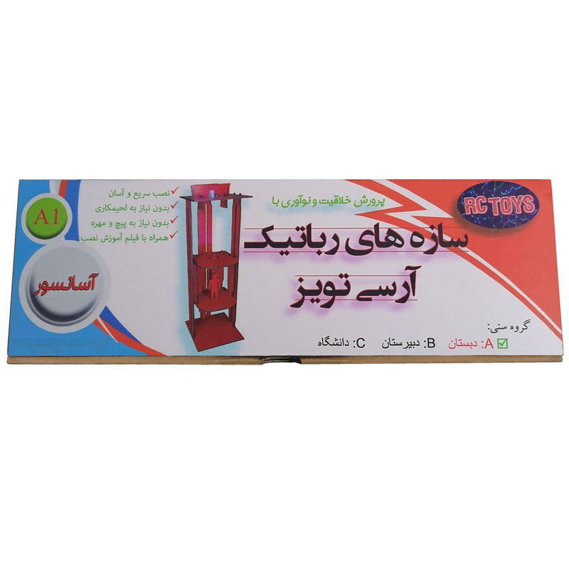 بازی آموزشی آرسی تویز مدل آسانسور کد RCT-RoboPack-A1