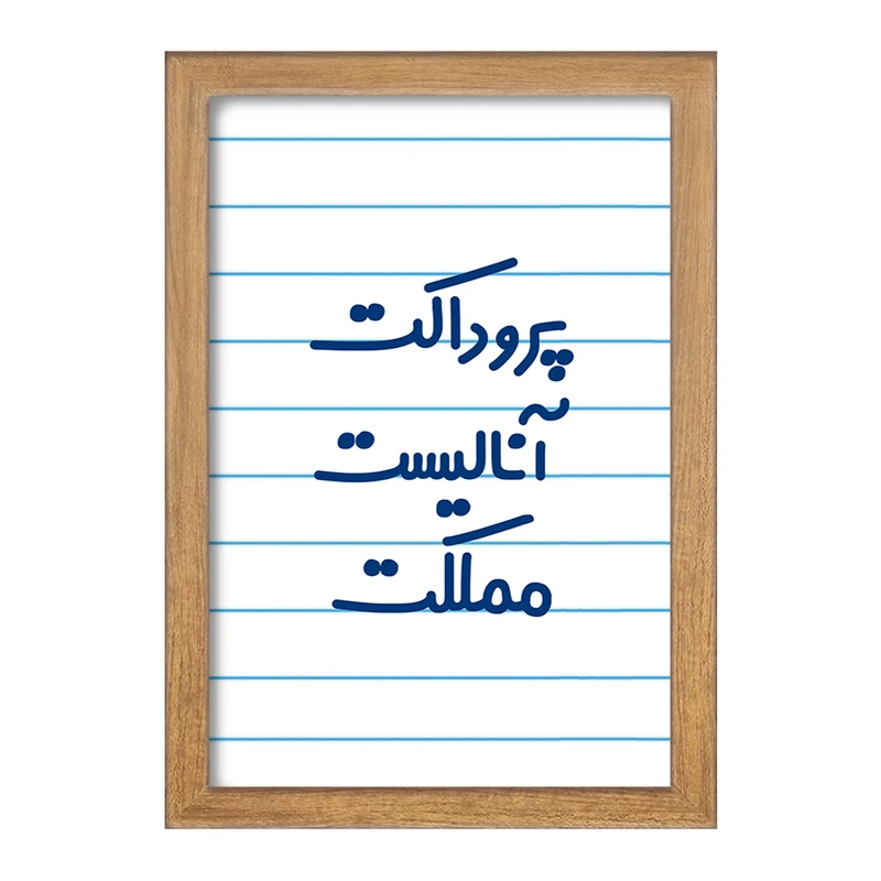 تابلو خندالو مدل پروداکت آنالیست مملکت کد 7866