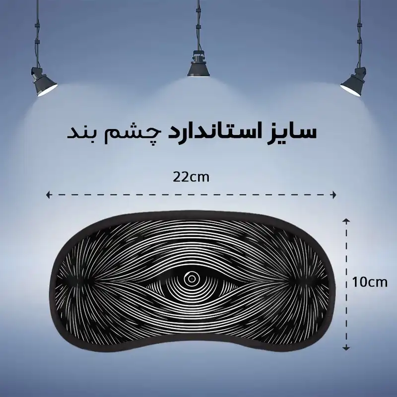 چشم بند مدل Eye47