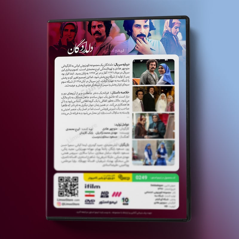 سریال دلدادگان اثر منوچهر هادی سریال دلدادگان اثر منوچهر هادی