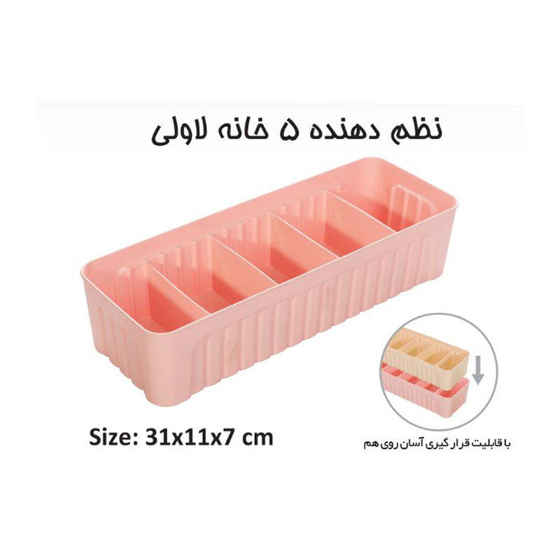 نظم دهنده کشو مدل لاولی کد 1003