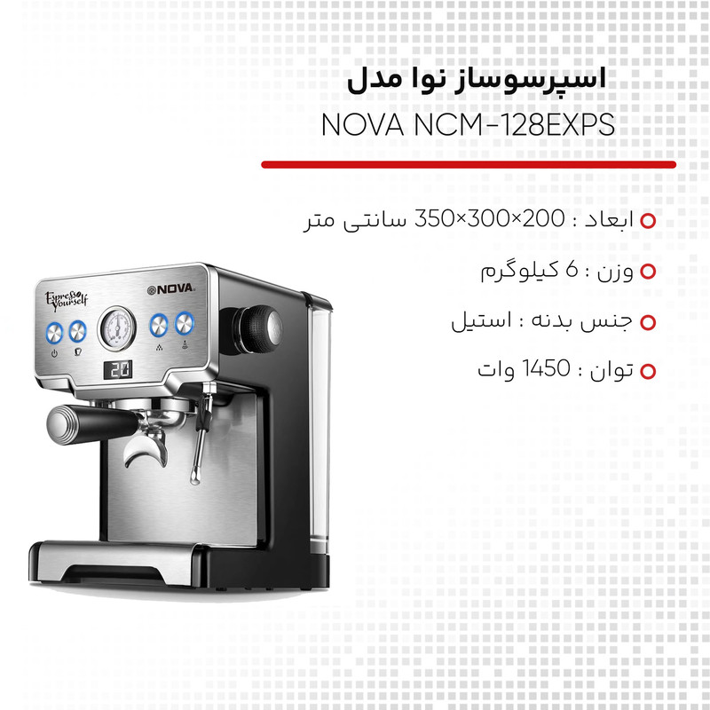 اسپرسوساز نوا مدل NOVA NCM-128EXPS