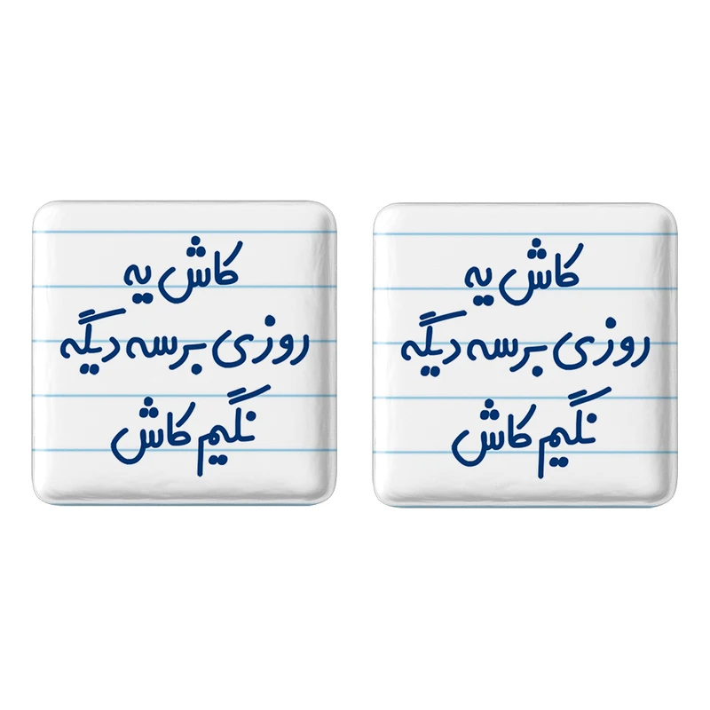 مگنت خندالو مدل کاش یه روزی برسه دیگه نگیم کاش کد 6697 مجموعه 2 عددی
