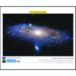 نقد و بررسی پوستر آموزش گیتاشناسی مدل کهکشان بزرگ امراه المسلسله کد 1125 توسط خریداران