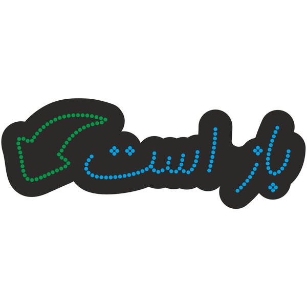 تابلو ال ای دی آیاز طرح باز است کد 151 BG تابلو ال ای دی آیاز طرح باز است کد 151 BG