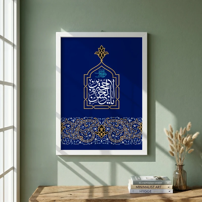 تابلو طرح یا حجه ابن الحسن مدل G15541 فریم سفید