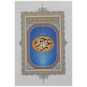 کتاب عم جزء
