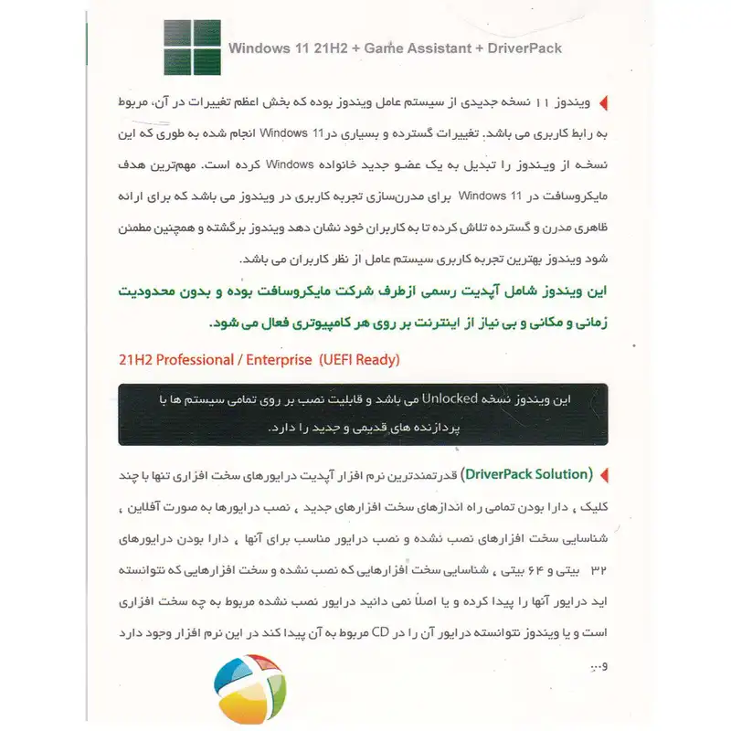 سیستم عامل ویندوز 11 آپدیت 2022+ درایور پک + Game Assistant نشر پرنیان