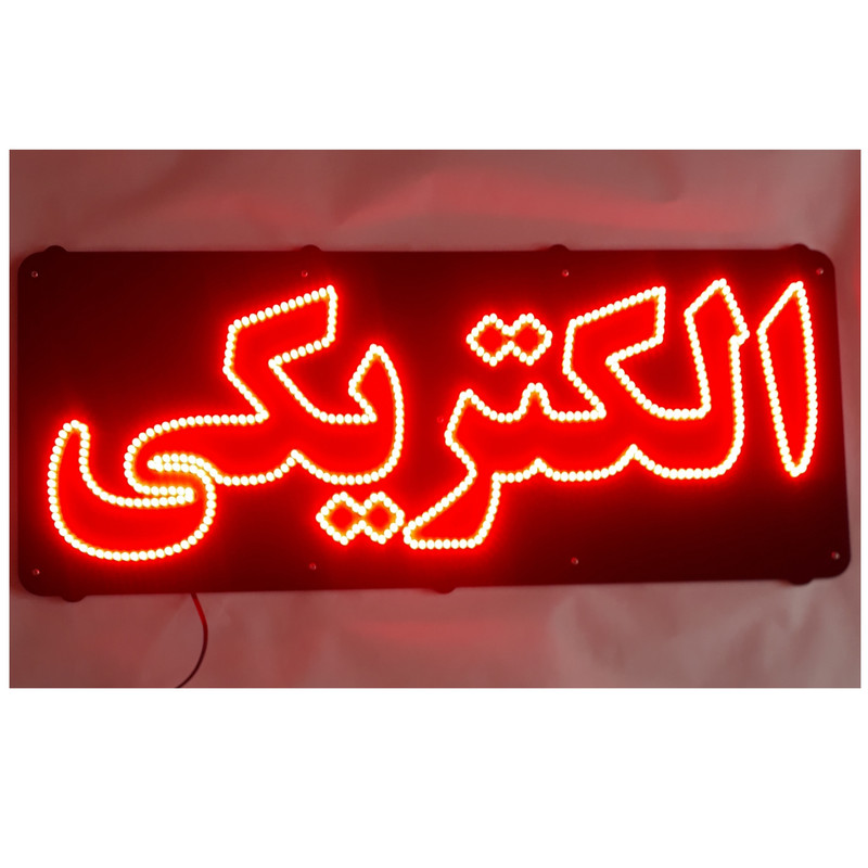 تابلو ال ای دی میشانه مدل الکتریکی کد 68
