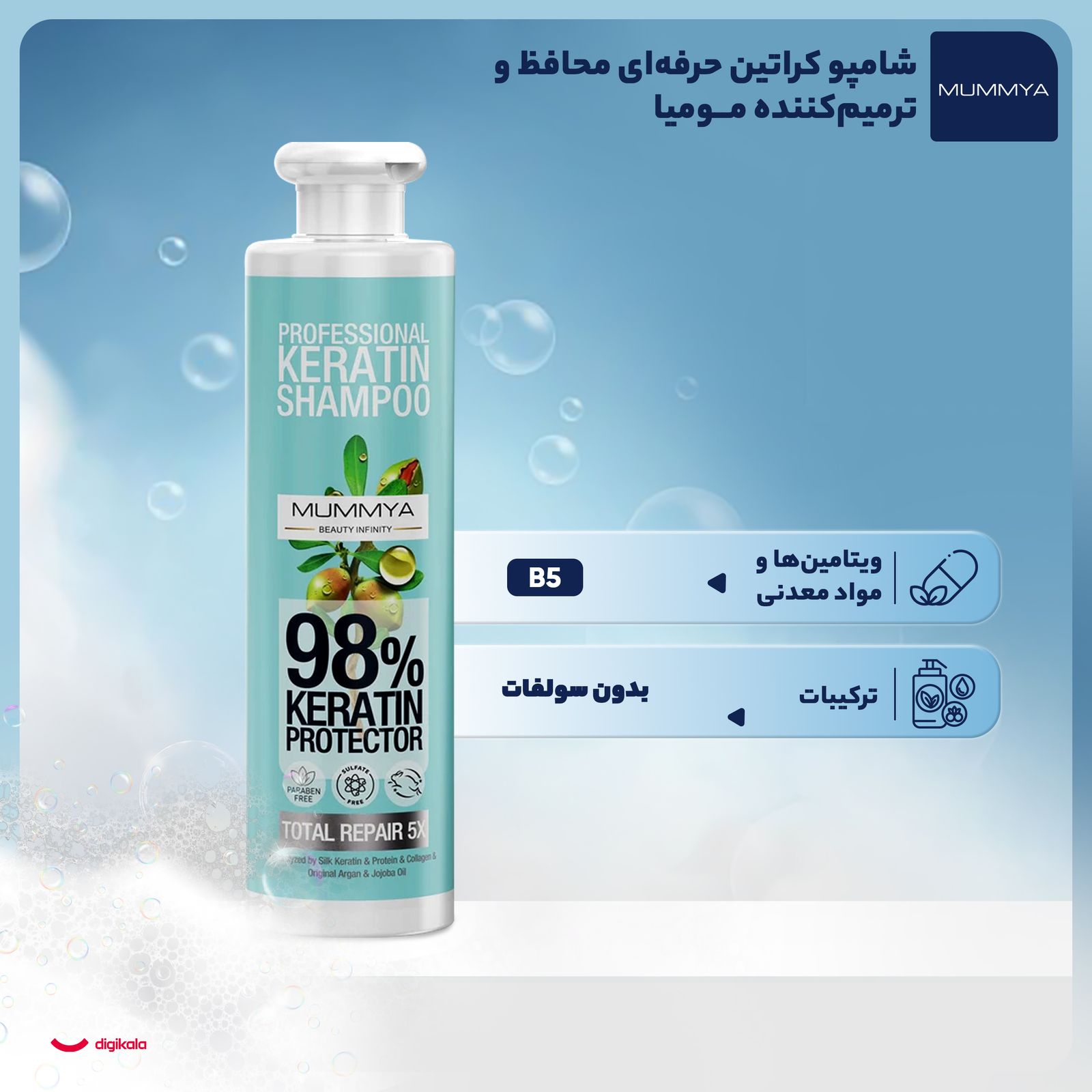 شامپو مو مومیا مدل احیا کننده ابریشم حجم 500 میلیلیتر - - 2