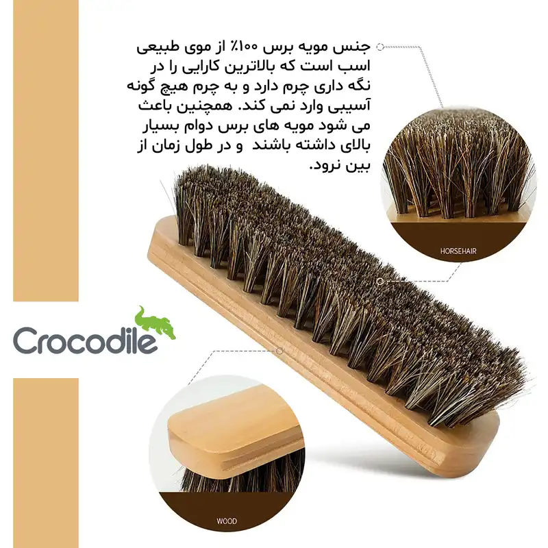 برس کفش کروکودیل مدل Horsebrush