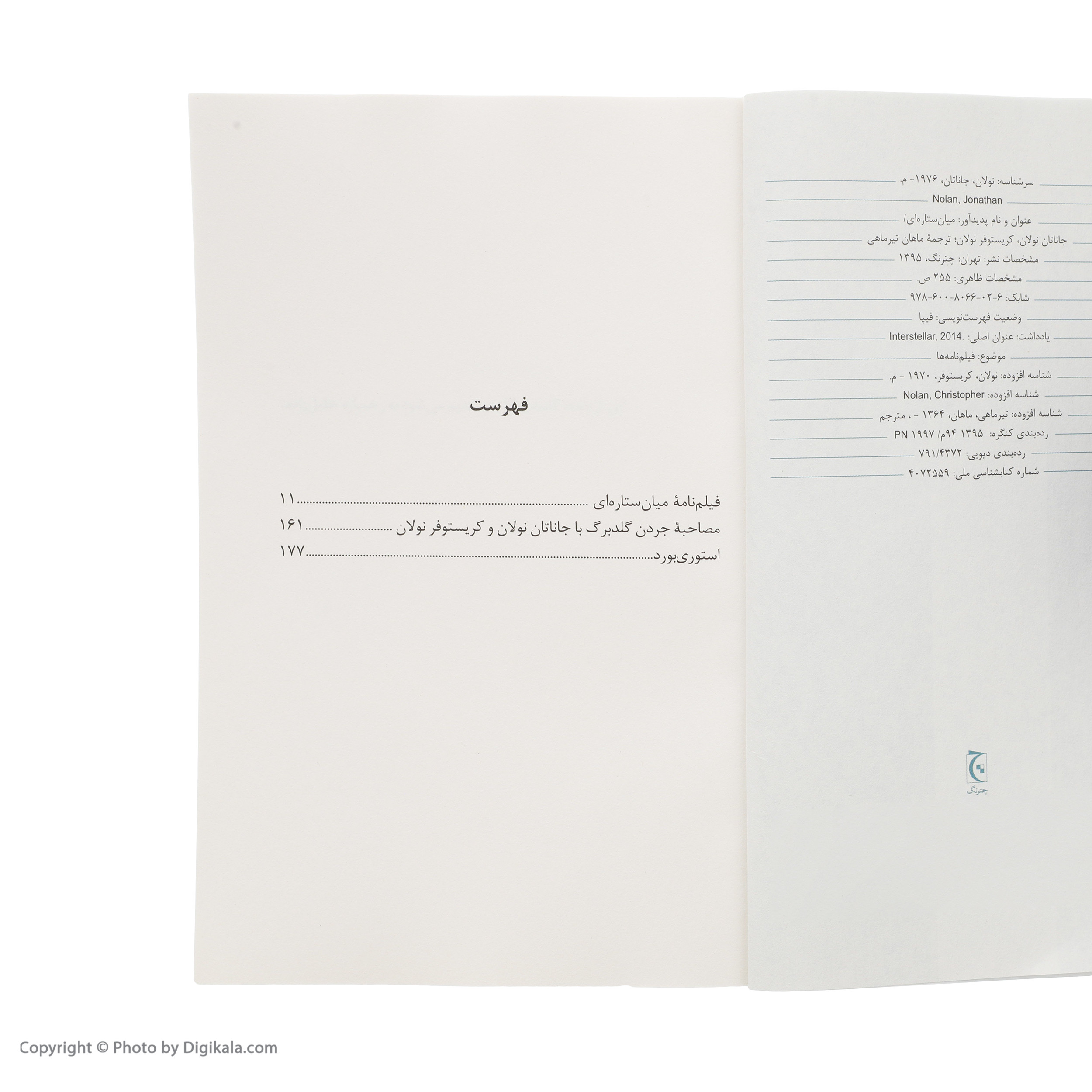 کتاب میان ستاره ‌ای اثر جاناتان نولان