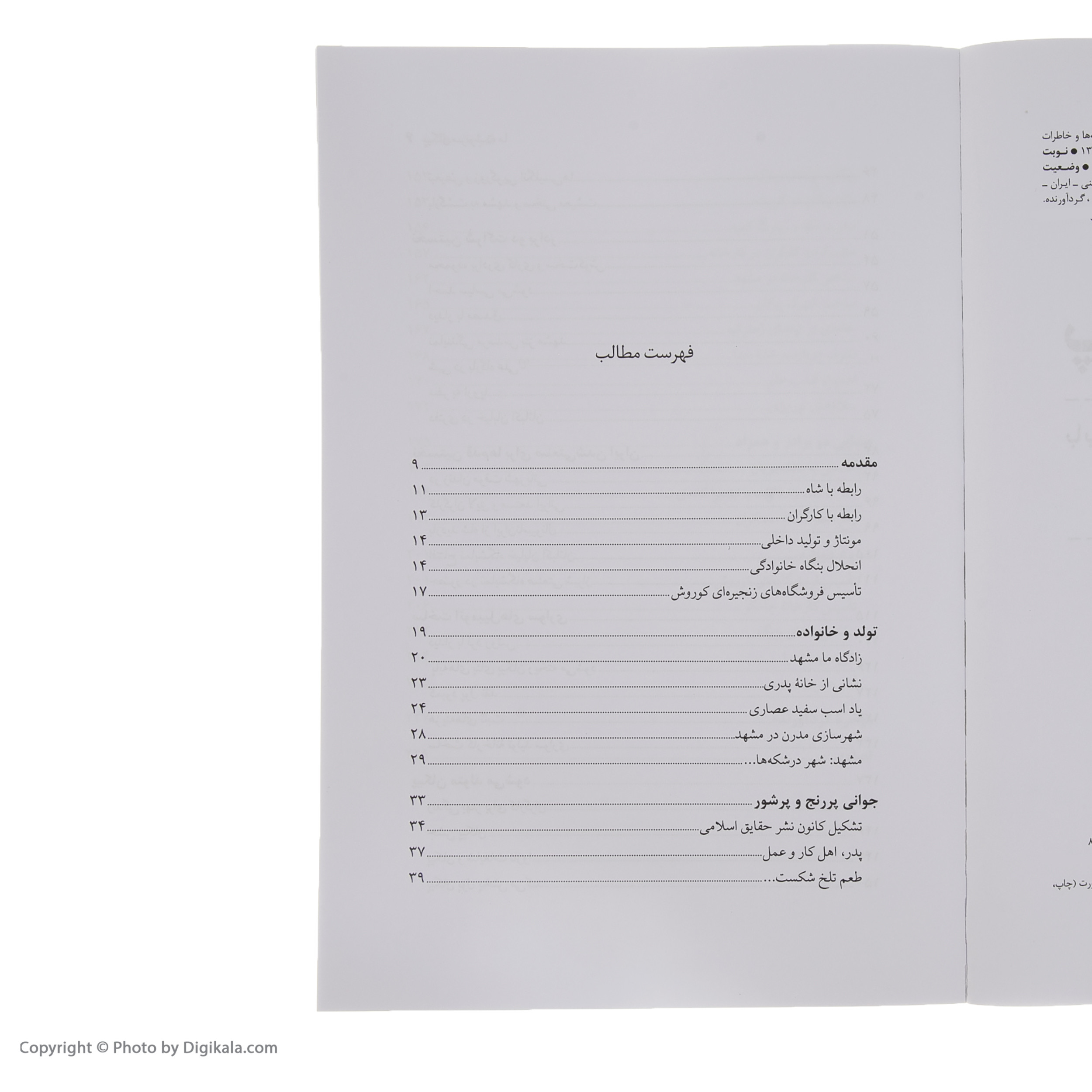 کتاب پیکان سرنوشت ما اثر مهدی خیامی نشر نی