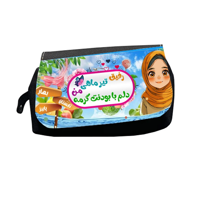 جامدادی طرح رفیق تیرماهی من دلم با بودنت گرمه مدل M2940