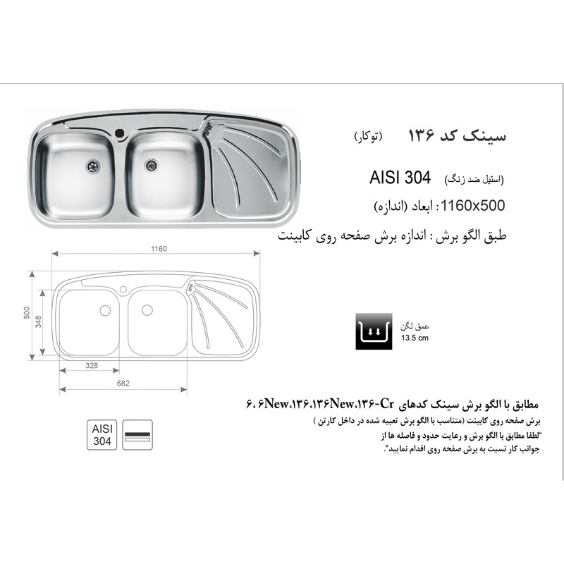 سینک ظرفشویی اخوان مدل 136 توکار