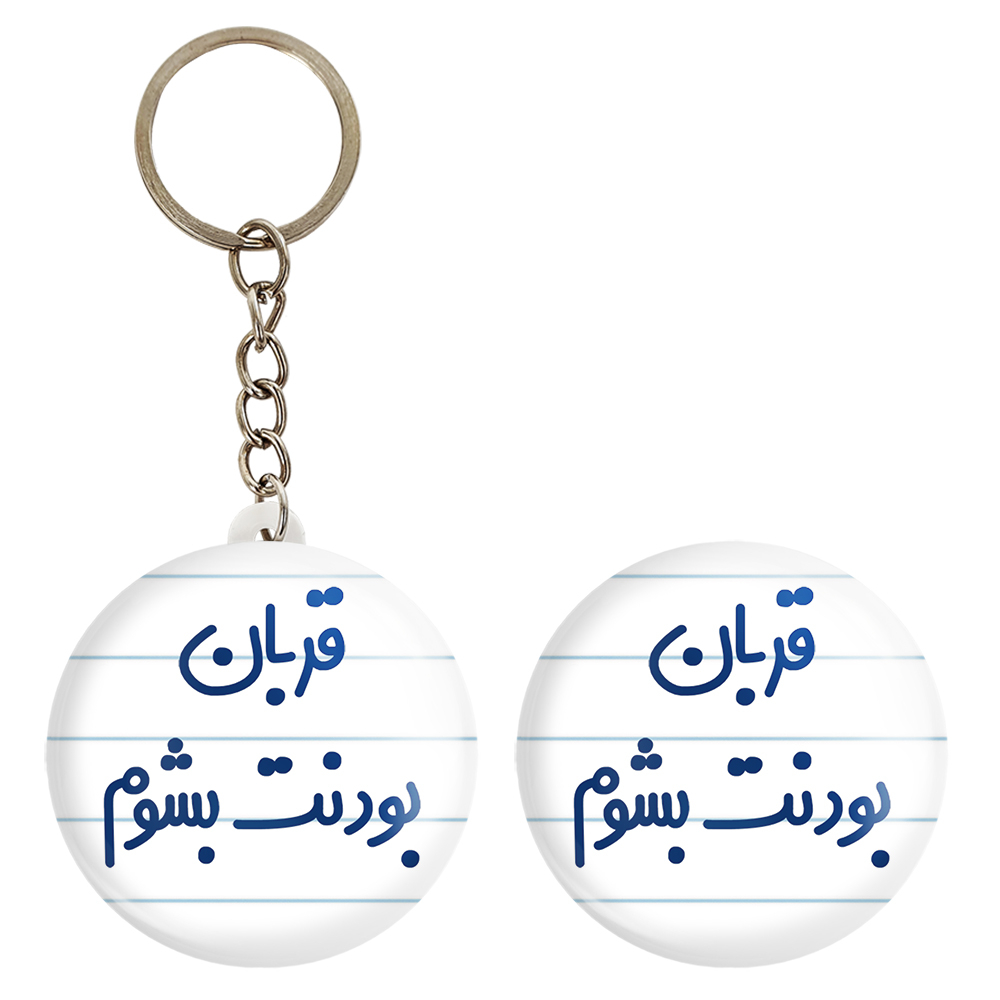 پیکسل خندالو مدل قربان بونت بشوم کد 6690 به همراه جاکلیدی
